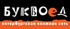 Скидка 10% для новых покупателей в bookvoed.ru! - Игра